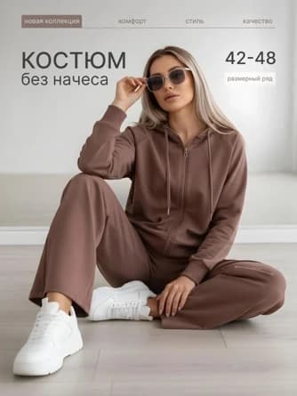Костюм спортивный карго