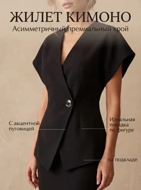 Жилет-кимоно черный