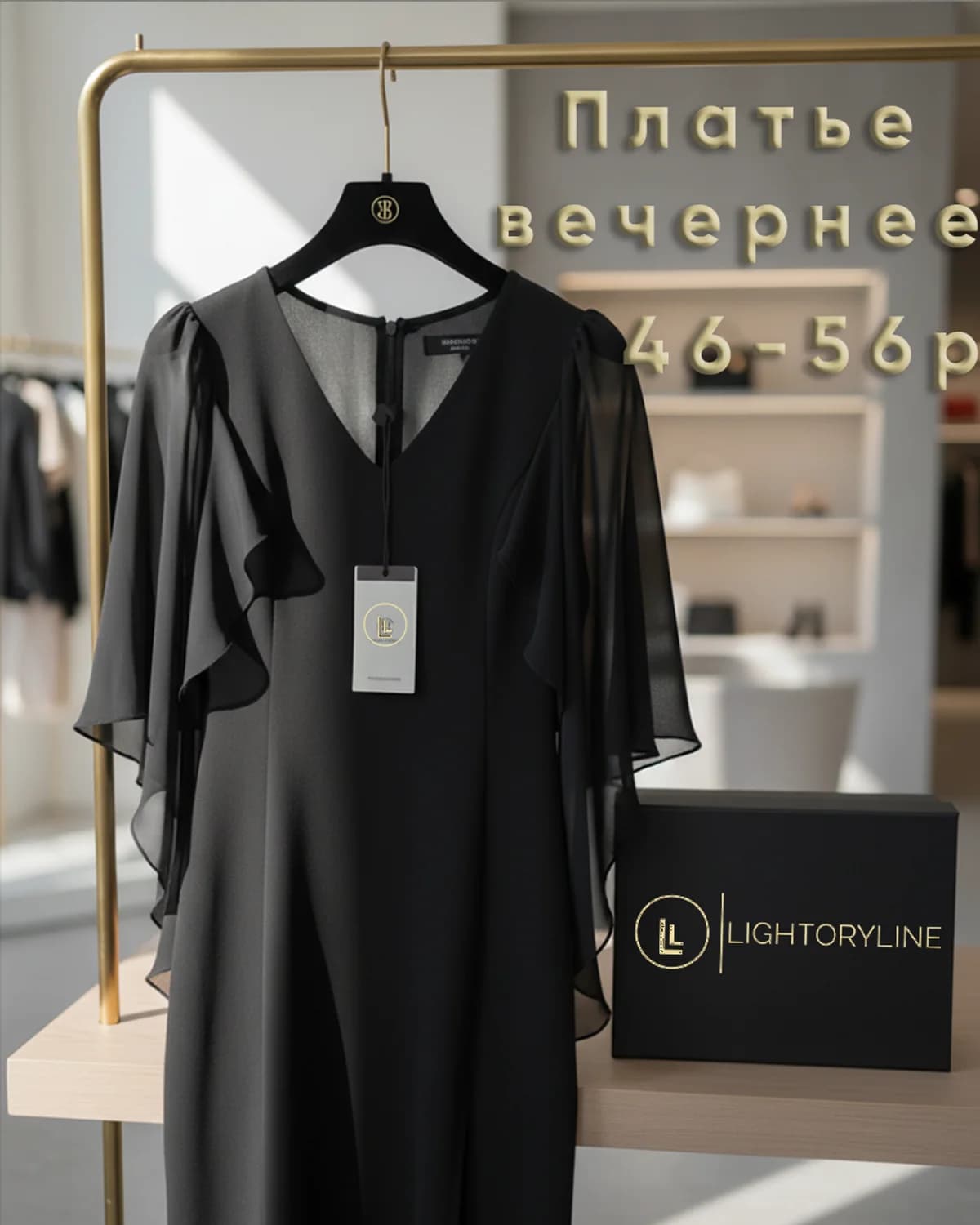 Чёрное платье LightoryLine