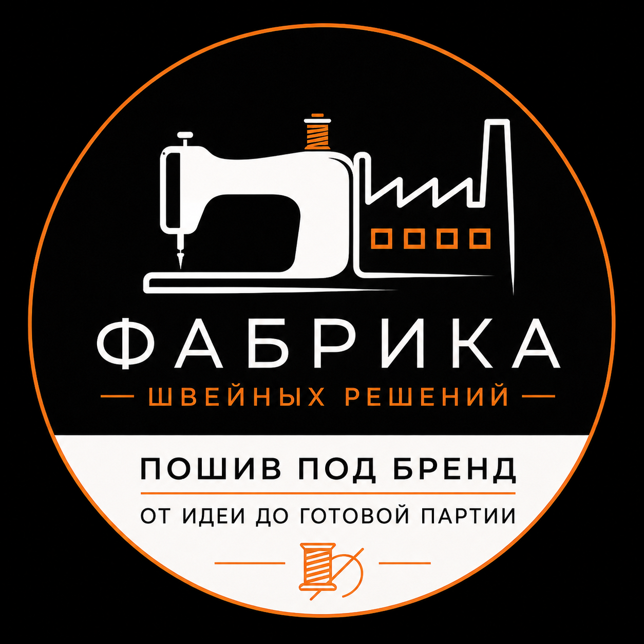 Логотип Фабрики Швейных Решений